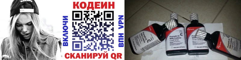 Codein напиток Lean (лин)  Невель 